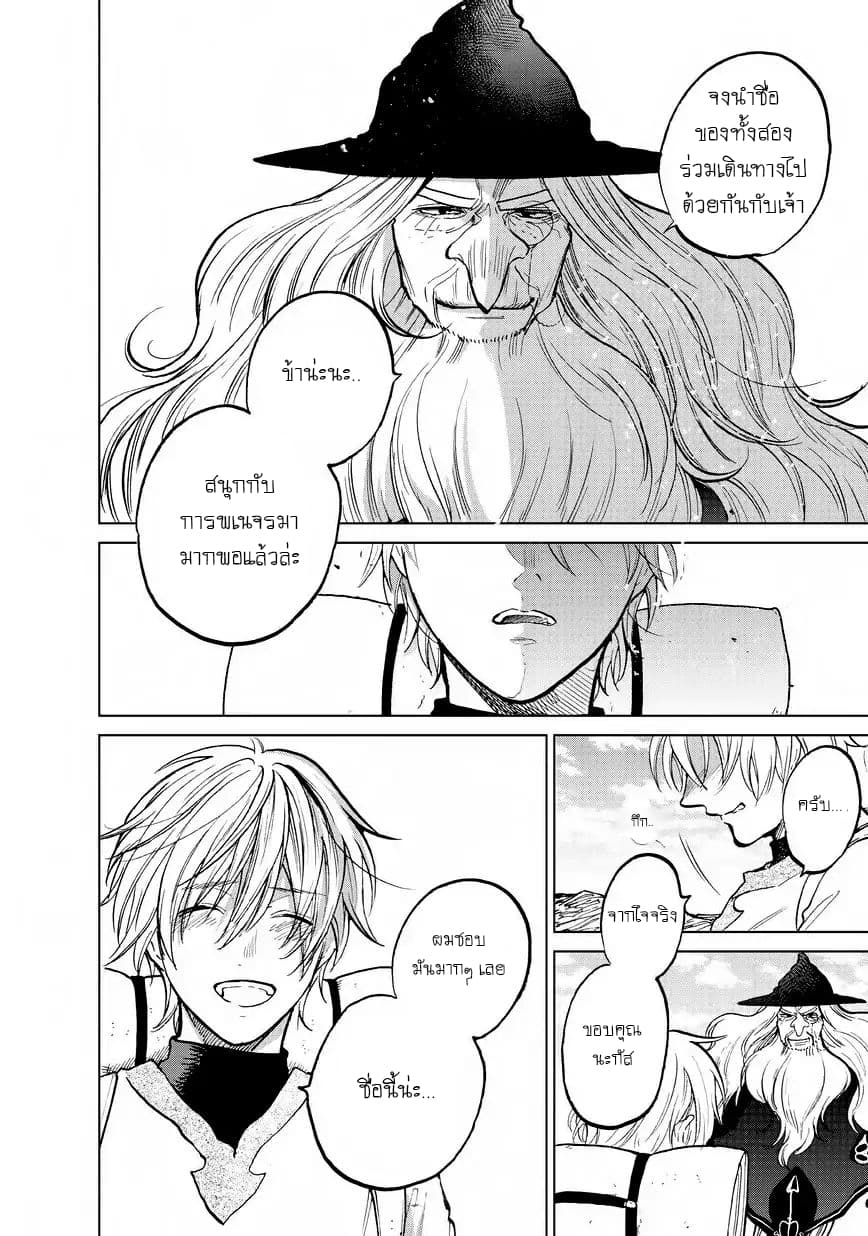 Saihate no Paladin พาลาดิน ยอดอัศวินจากแดนไกล page 21