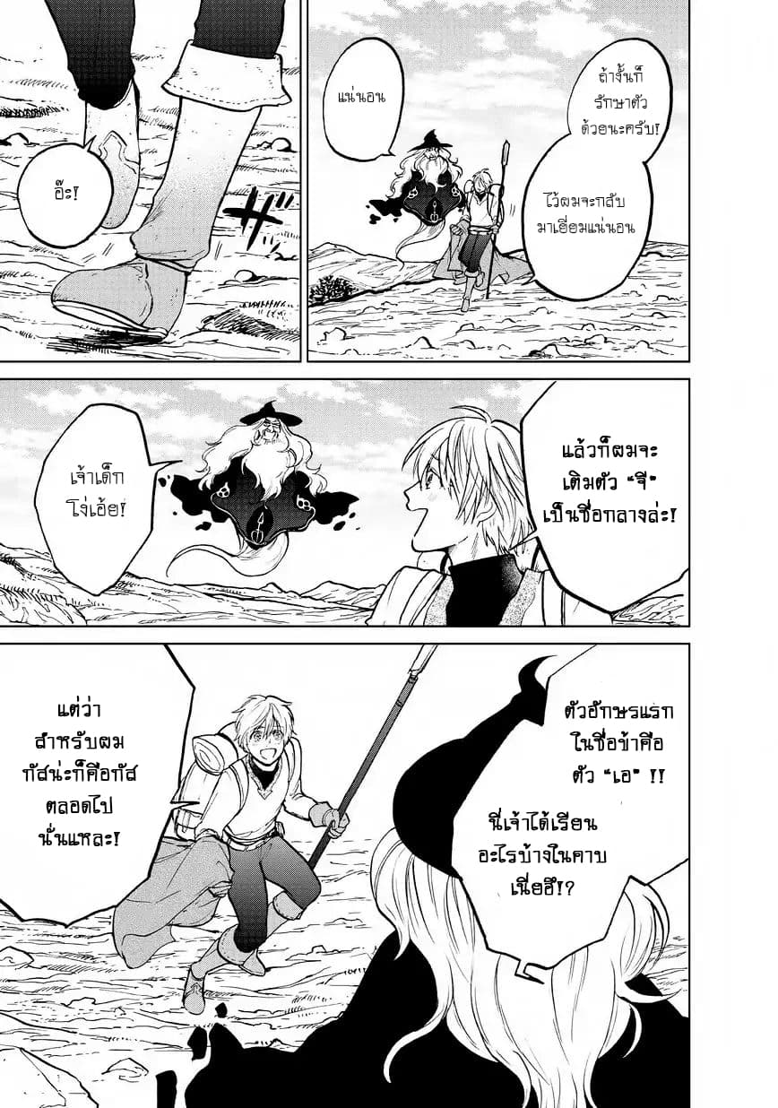 Saihate no Paladin พาลาดิน ยอดอัศวินจากแดนไกล page 22