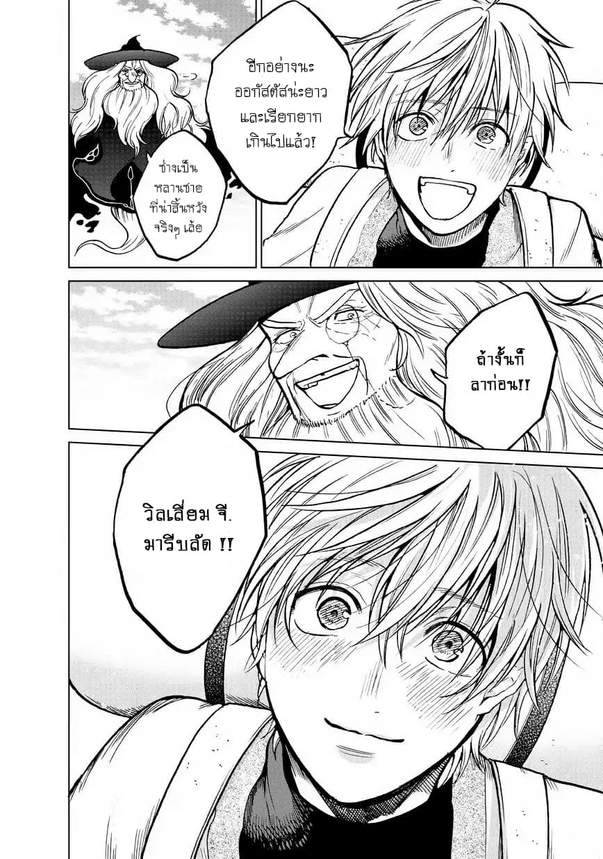 Saihate no Paladin พาลาดิน ยอดอัศวินจากแดนไกล page 23