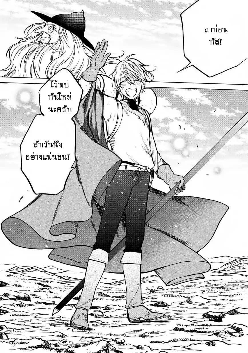 Saihate no Paladin พาลาดิน ยอดอัศวินจากแดนไกล page 24