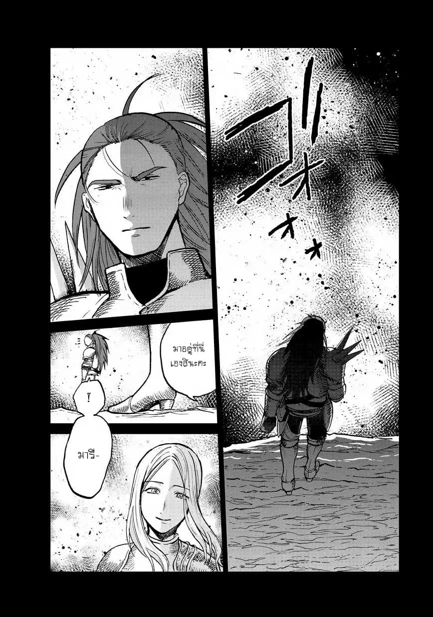 Saihate no Paladin พาลาดิน ยอดอัศวินจากแดนไกล page 26