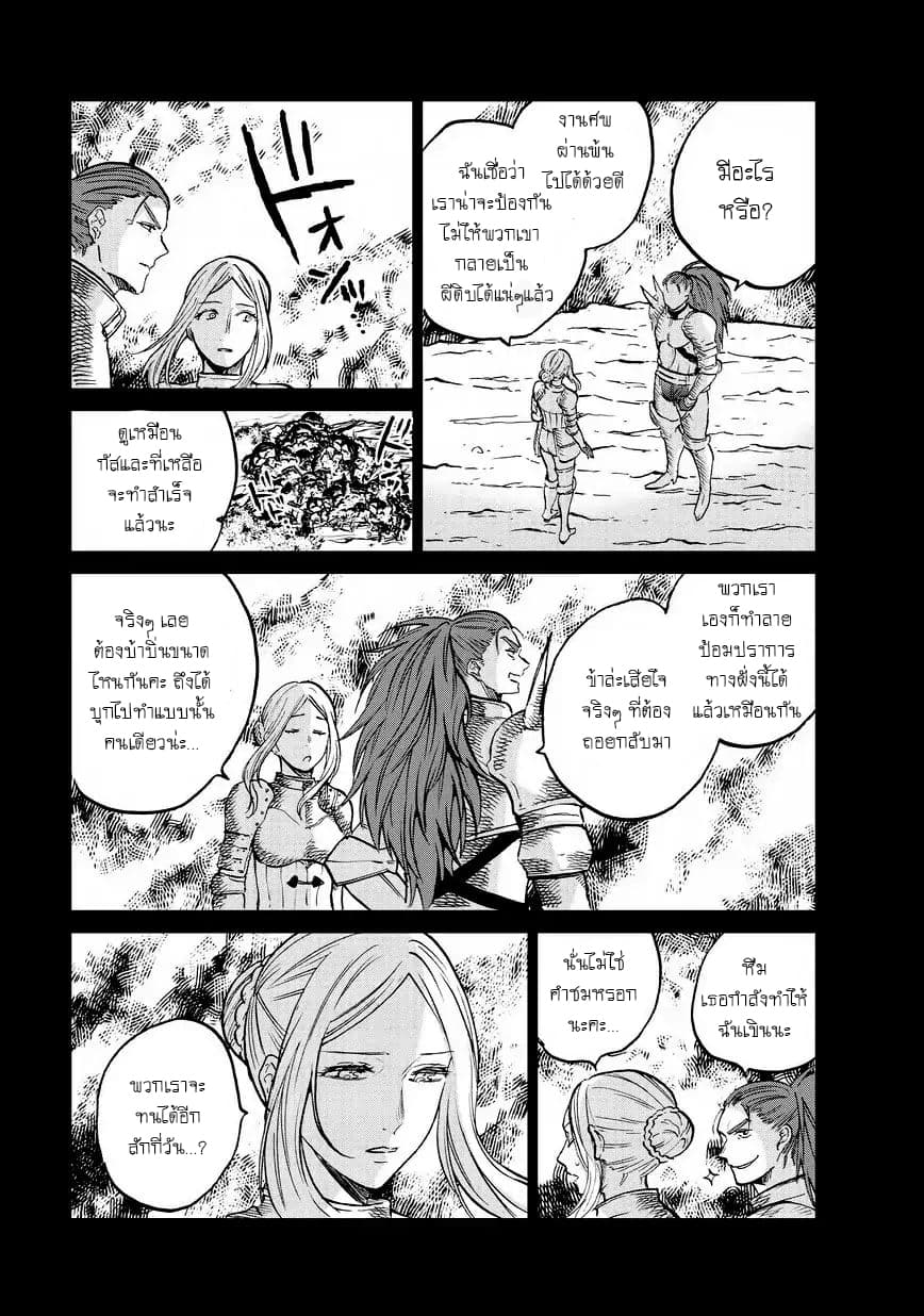 Saihate no Paladin พาลาดิน ยอดอัศวินจากแดนไกล page 27