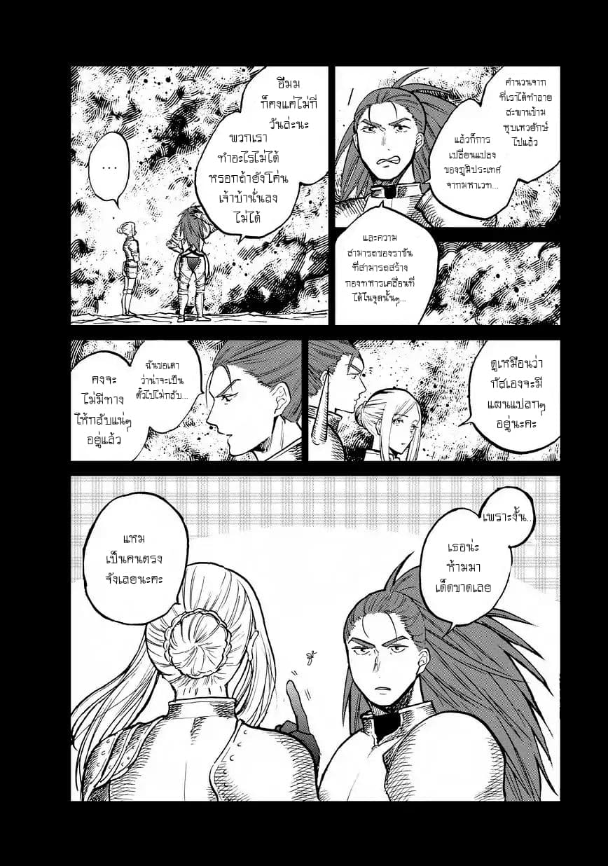 Saihate no Paladin พาลาดิน ยอดอัศวินจากแดนไกล page 28