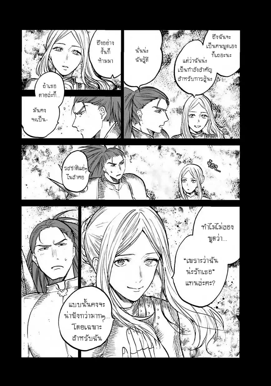 Saihate no Paladin พาลาดิน ยอดอัศวินจากแดนไกล page 29