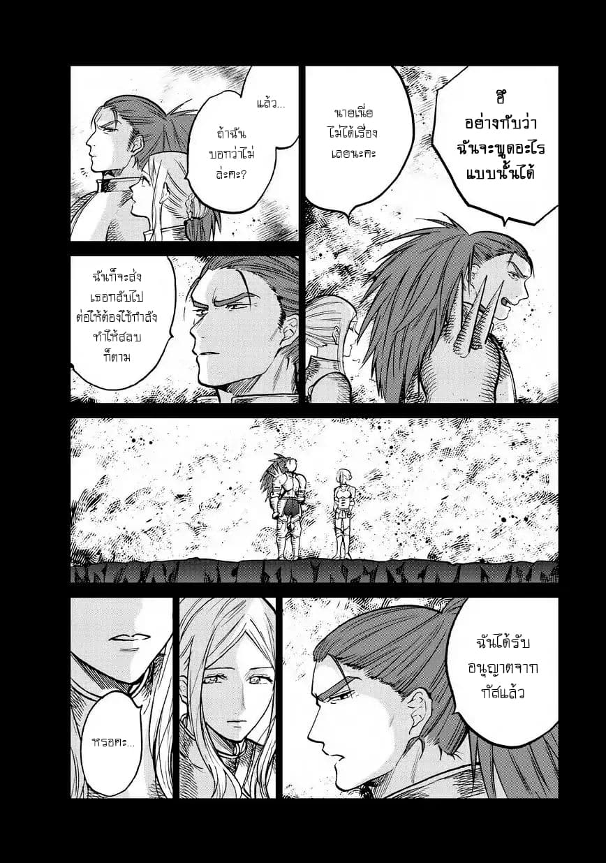 Saihate no Paladin พาลาดิน ยอดอัศวินจากแดนไกล page 30