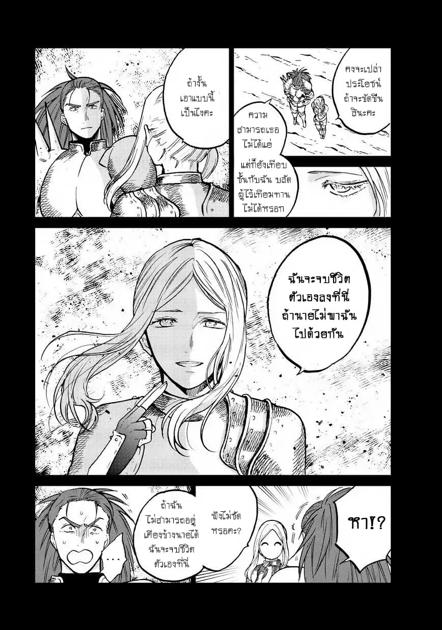 Saihate no Paladin พาลาดิน ยอดอัศวินจากแดนไกล page 31