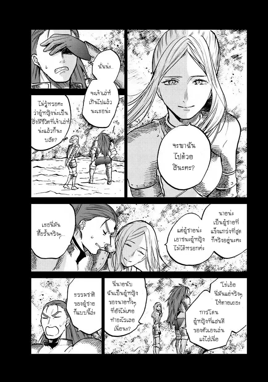 Saihate no Paladin พาลาดิน ยอดอัศวินจากแดนไกล page 32