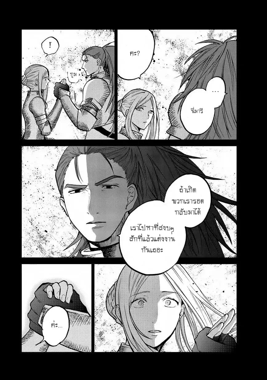 Saihate no Paladin พาลาดิน ยอดอัศวินจากแดนไกล page 33