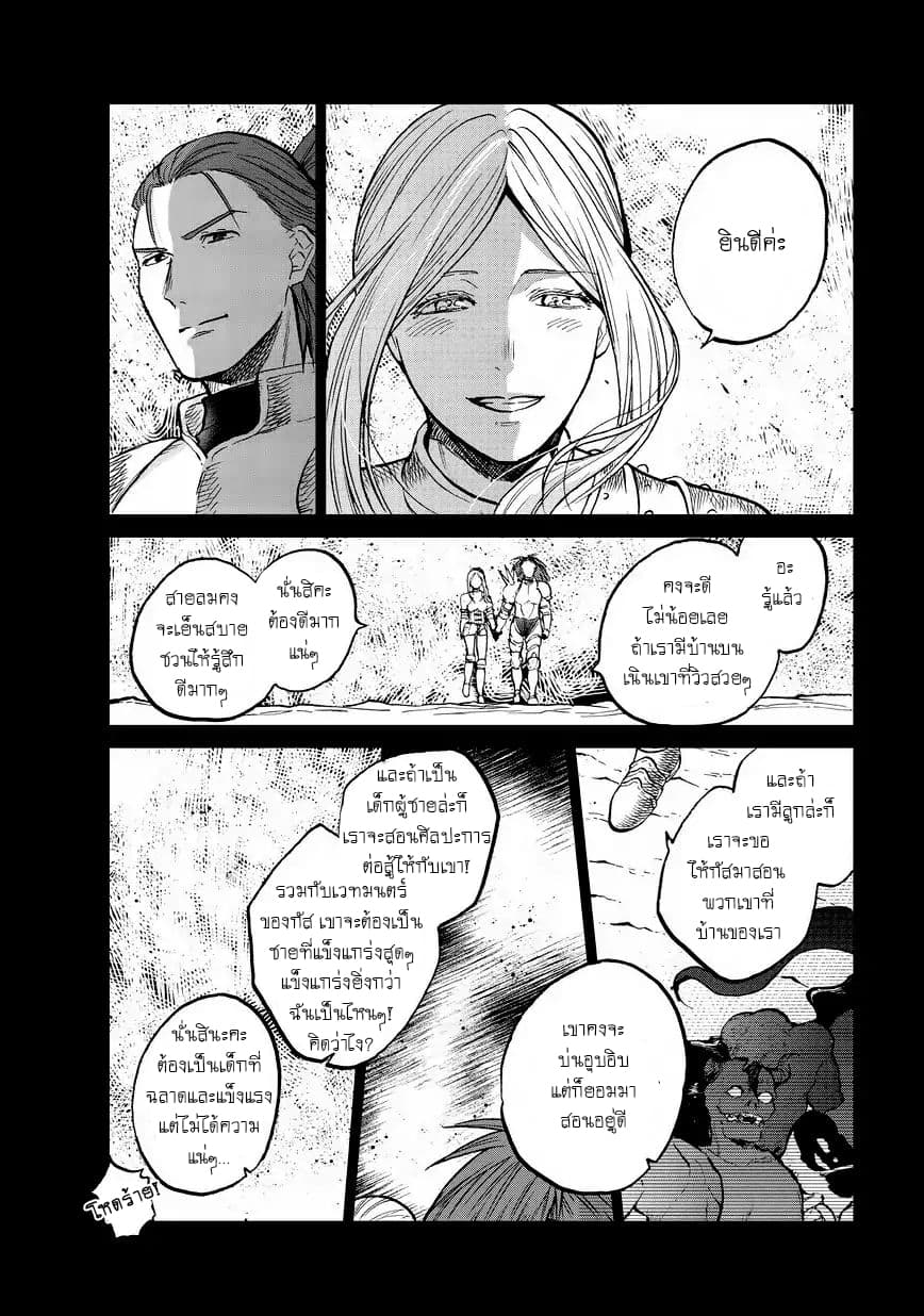 Saihate no Paladin พาลาดิน ยอดอัศวินจากแดนไกล page 34