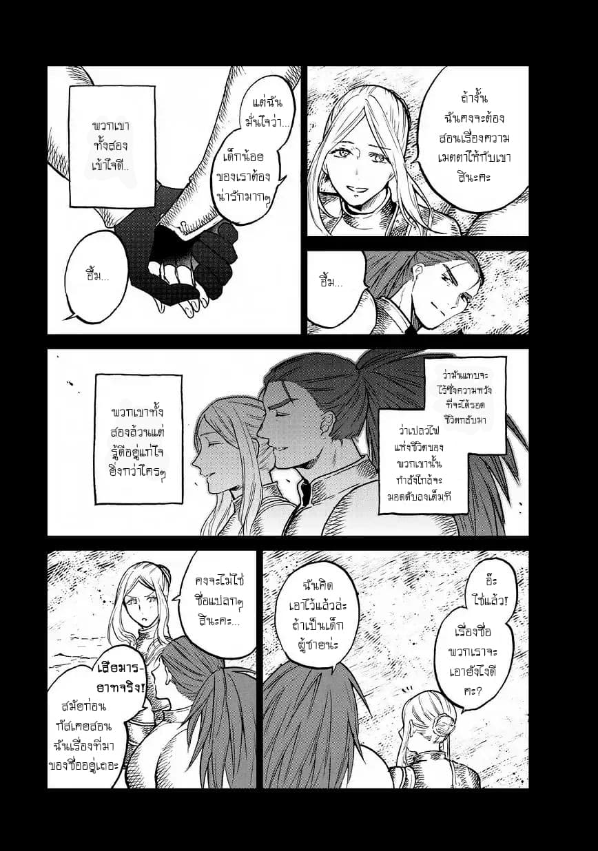 Saihate no Paladin พาลาดิน ยอดอัศวินจากแดนไกล page 35