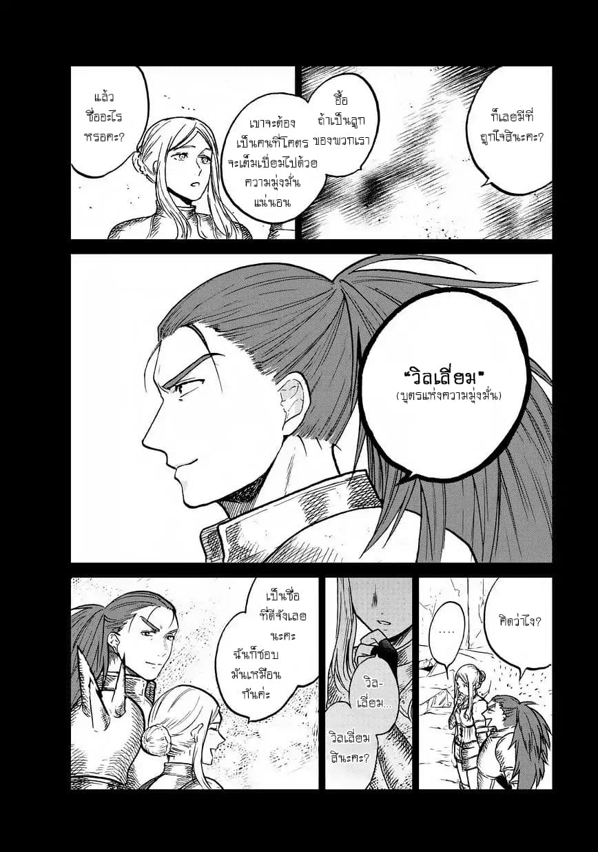 Saihate no Paladin พาลาดิน ยอดอัศวินจากแดนไกล page 36