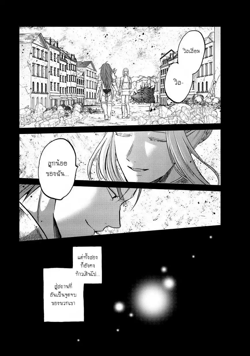 Saihate no Paladin พาลาดิน ยอดอัศวินจากแดนไกล page 37