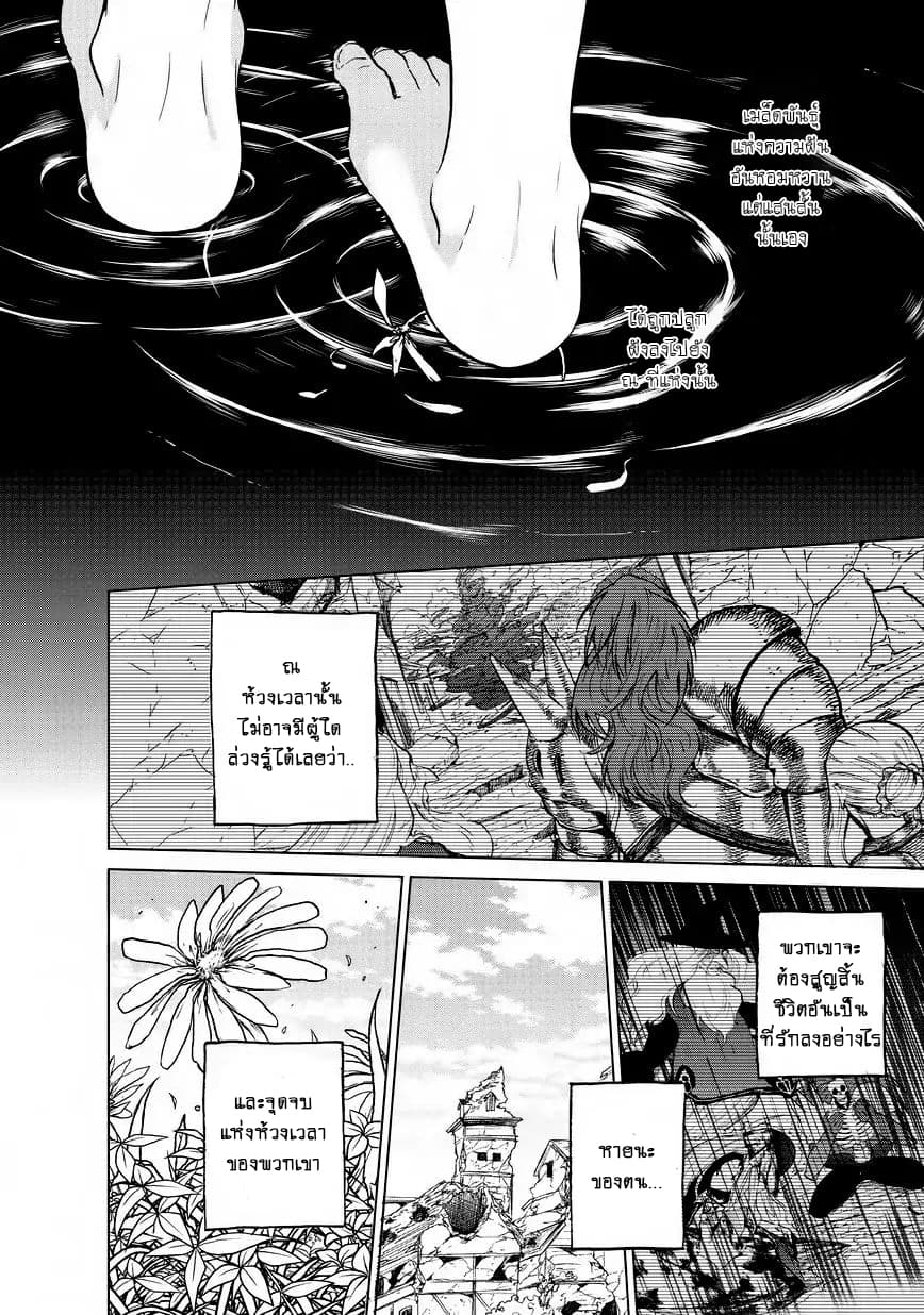 Saihate no Paladin พาลาดิน ยอดอัศวินจากแดนไกล page 38