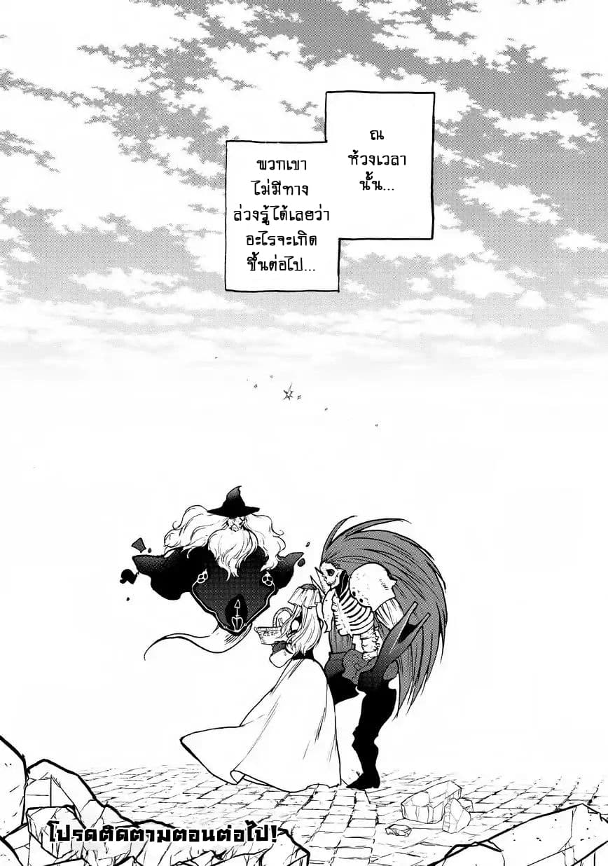 Saihate no Paladin พาลาดิน ยอดอัศวินจากแดนไกล page 40