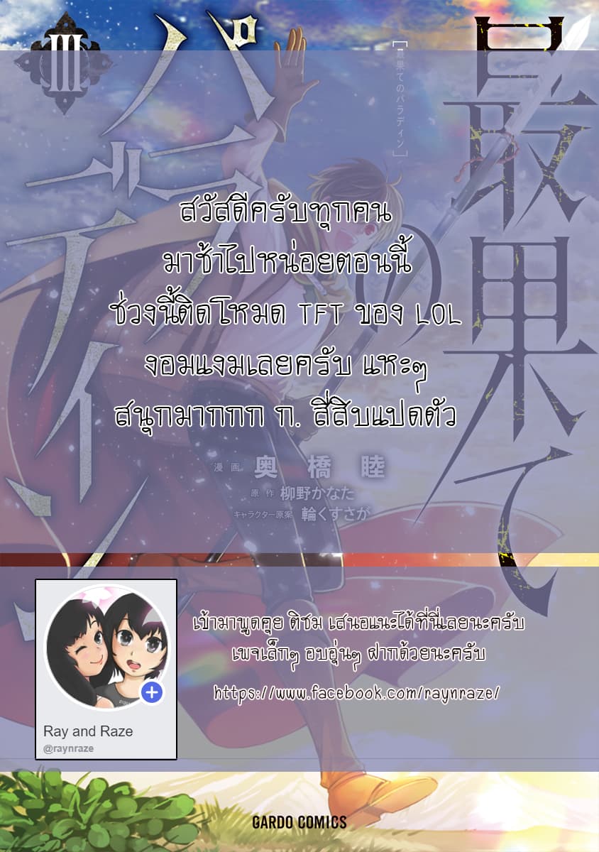 Saihate no Paladin พาลาดิน ยอดอัศวินจากแดนไกล page 41