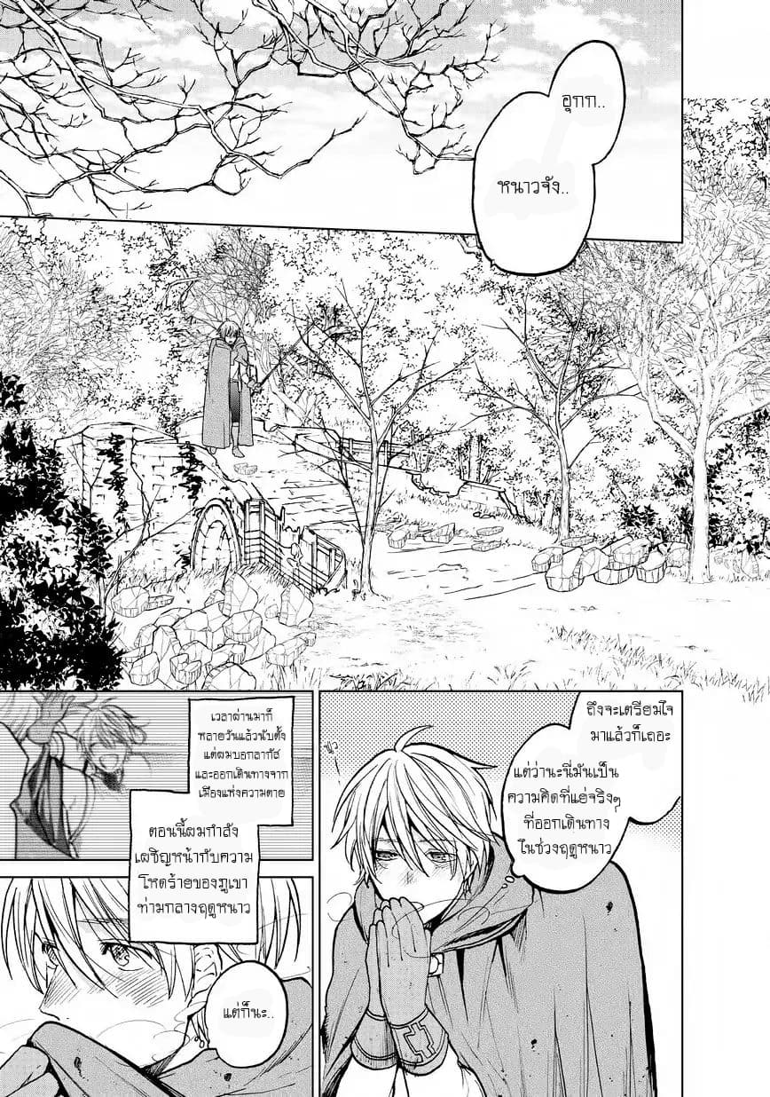 Saihate no Paladin พาลาดิน ยอดอัศวินจากแดนไกล page 1