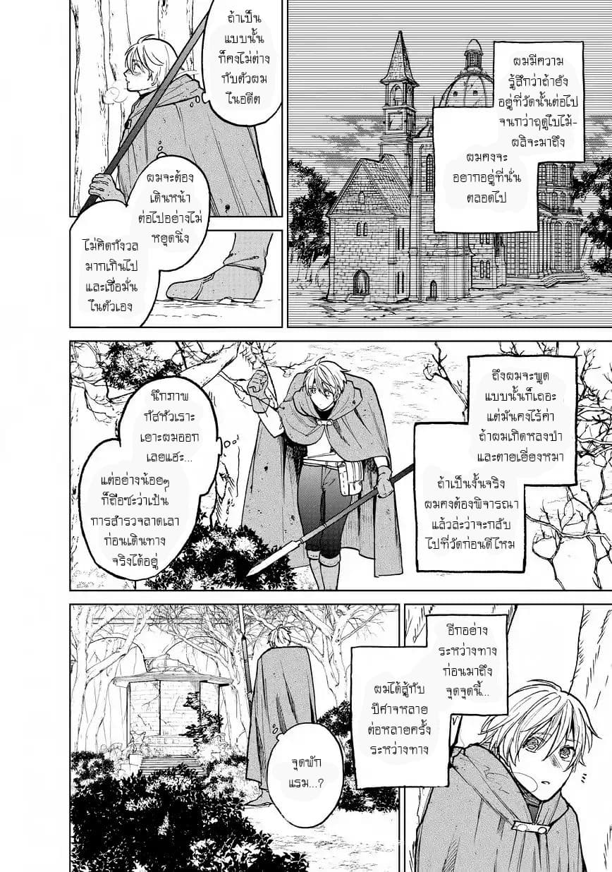 Saihate no Paladin พาลาดิน ยอดอัศวินจากแดนไกล page 2