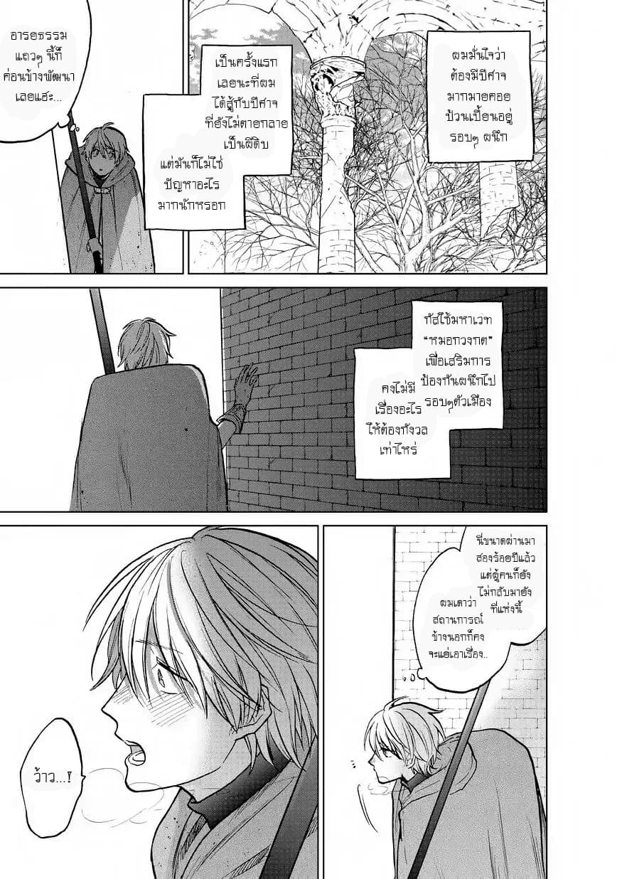 Saihate no Paladin พาลาดิน ยอดอัศวินจากแดนไกล page 3