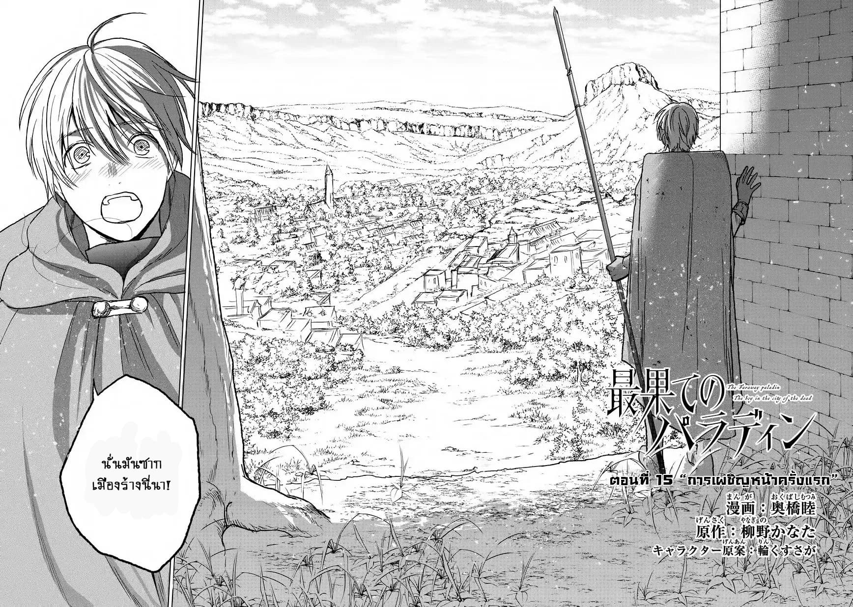 Saihate no Paladin พาลาดิน ยอดอัศวินจากแดนไกล page 4