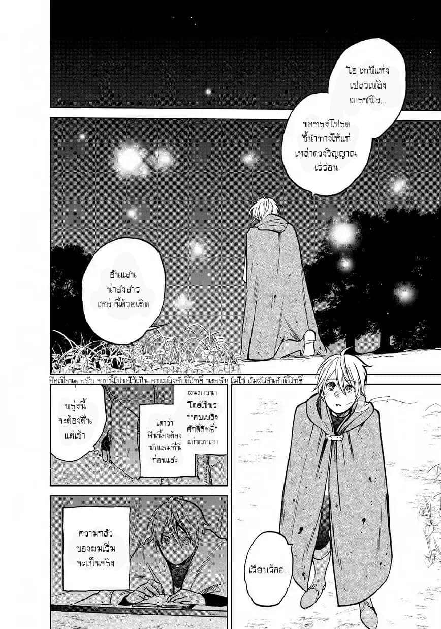 Saihate no Paladin พาลาดิน ยอดอัศวินจากแดนไกล page 5