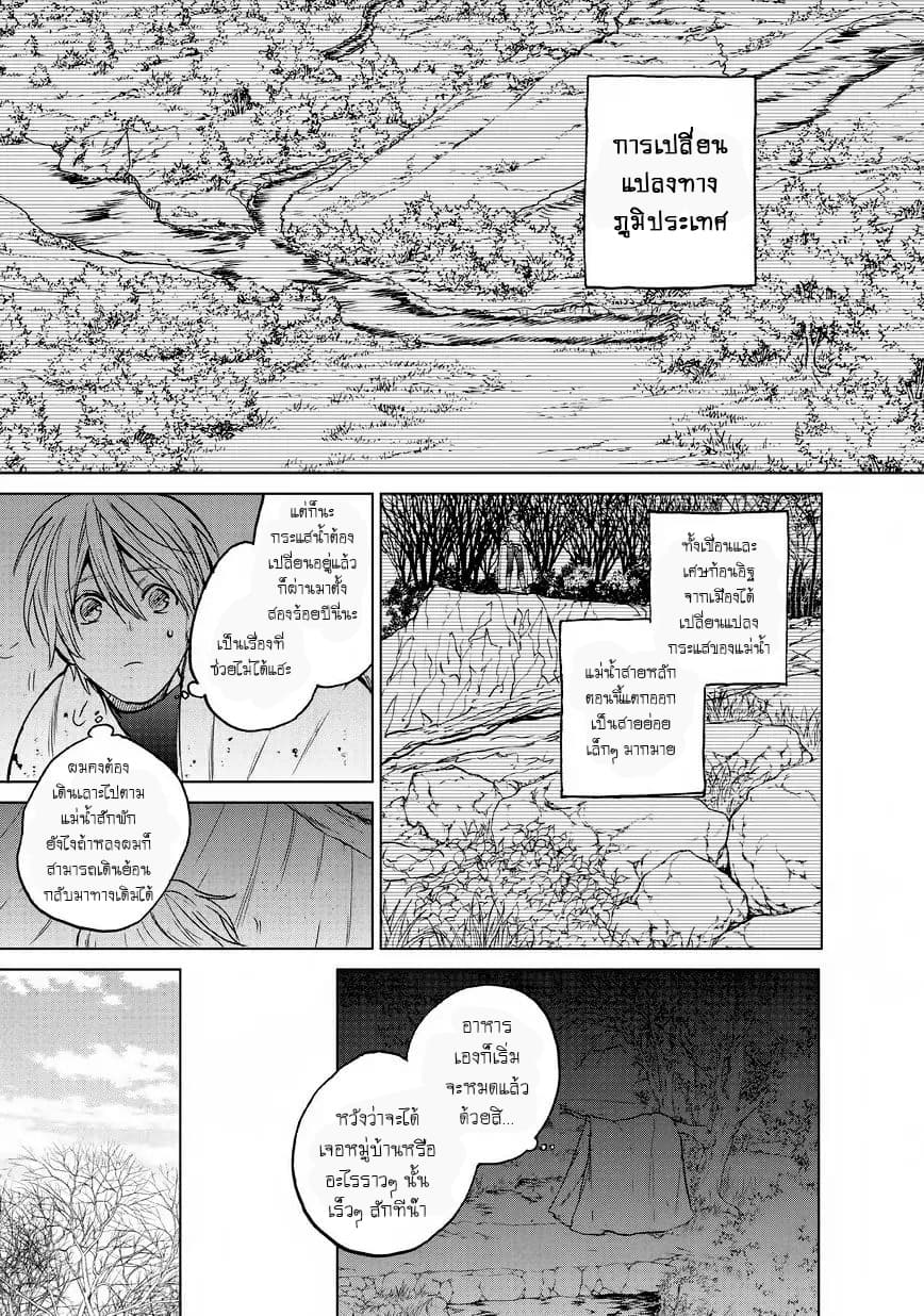 Saihate no Paladin พาลาดิน ยอดอัศวินจากแดนไกล page 6