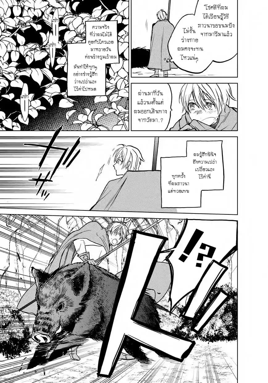 Saihate no Paladin พาลาดิน ยอดอัศวินจากแดนไกล page 8