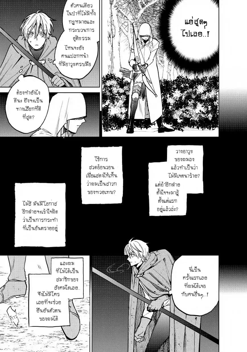 Saihate no Paladin พาลาดิน ยอดอัศวินจากแดนไกล page 12