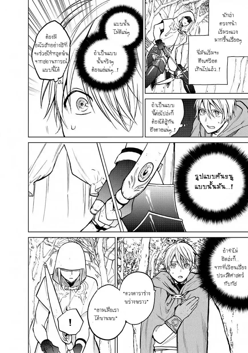 Saihate no Paladin พาลาดิน ยอดอัศวินจากแดนไกล page 13