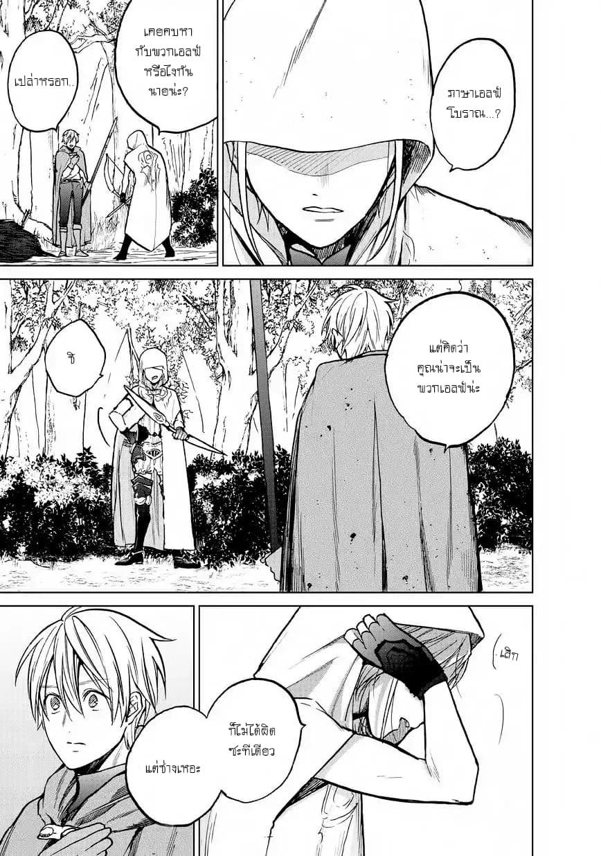 Saihate no Paladin พาลาดิน ยอดอัศวินจากแดนไกล page 14