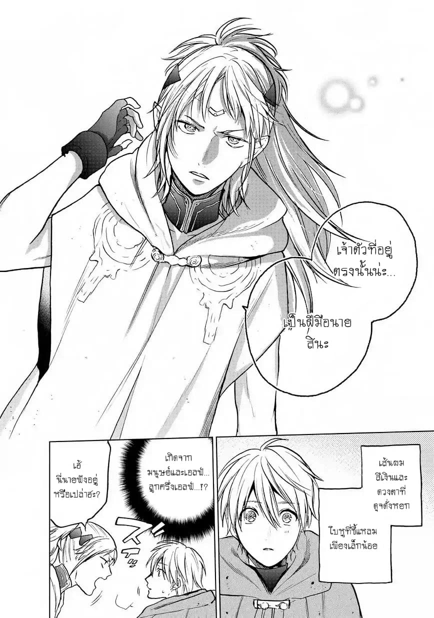 Saihate no Paladin พาลาดิน ยอดอัศวินจากแดนไกล page 15