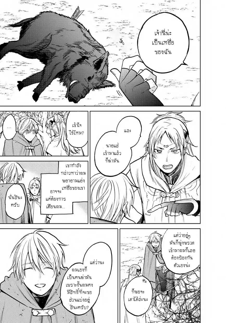 Saihate no Paladin พาลาดิน ยอดอัศวินจากแดนไกล page 16