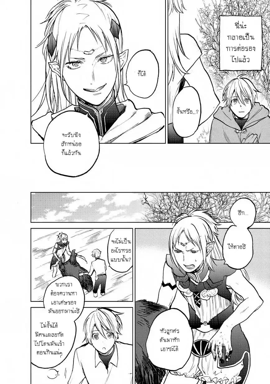 Saihate no Paladin พาลาดิน ยอดอัศวินจากแดนไกล page 17