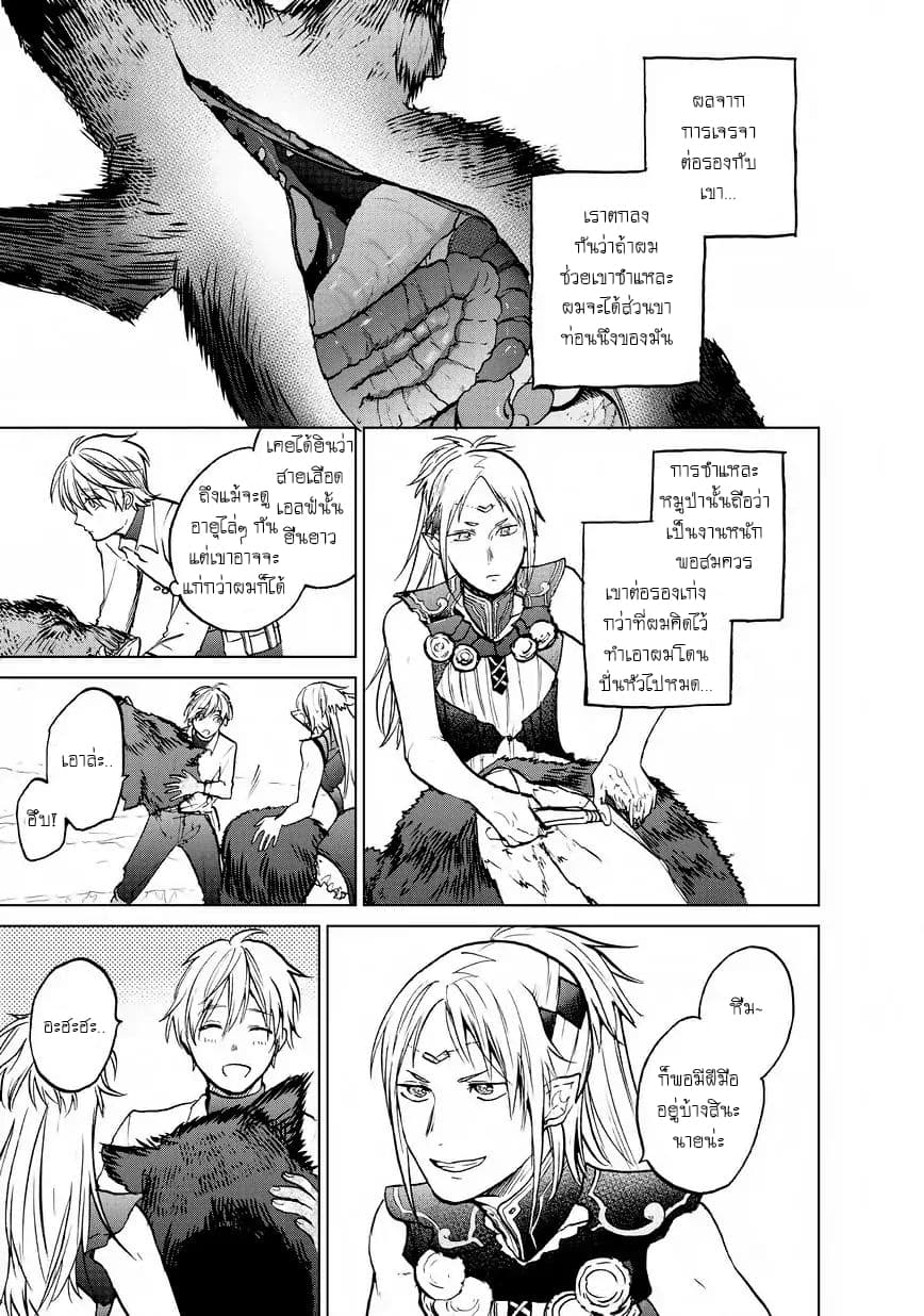Saihate no Paladin พาลาดิน ยอดอัศวินจากแดนไกล page 18