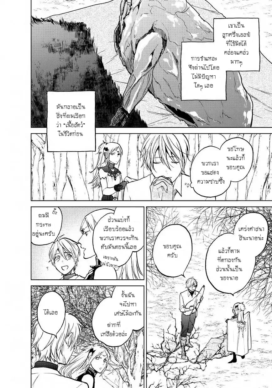 Saihate no Paladin พาลาดิน ยอดอัศวินจากแดนไกล page 19