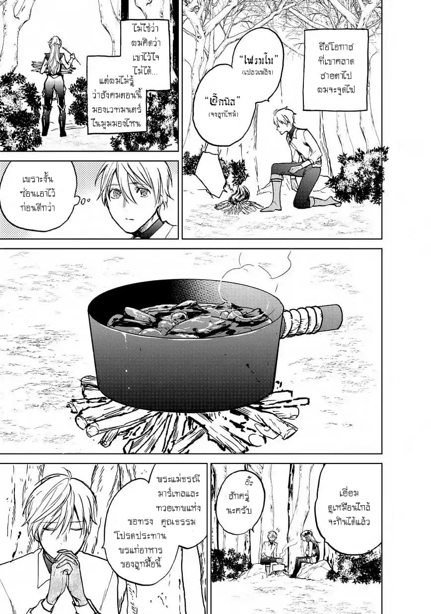 Saihate no Paladin พาลาดิน ยอดอัศวินจากแดนไกล page 20