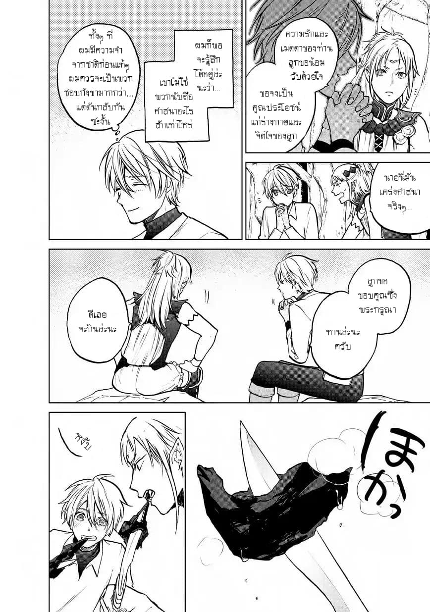 Saihate no Paladin พาลาดิน ยอดอัศวินจากแดนไกล page 21