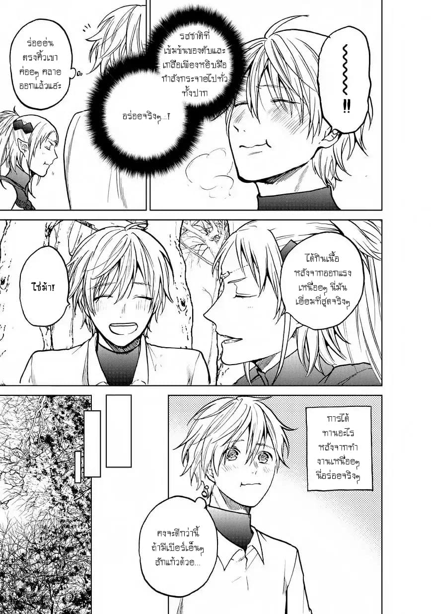 Saihate no Paladin พาลาดิน ยอดอัศวินจากแดนไกล page 22