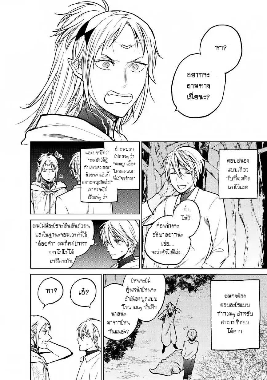 Saihate no Paladin พาลาดิน ยอดอัศวินจากแดนไกล page 23