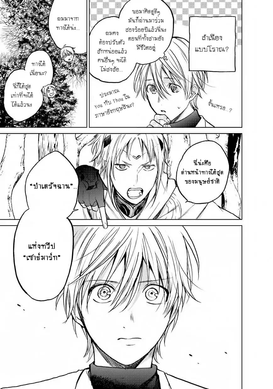Saihate no Paladin พาลาดิน ยอดอัศวินจากแดนไกล page 24