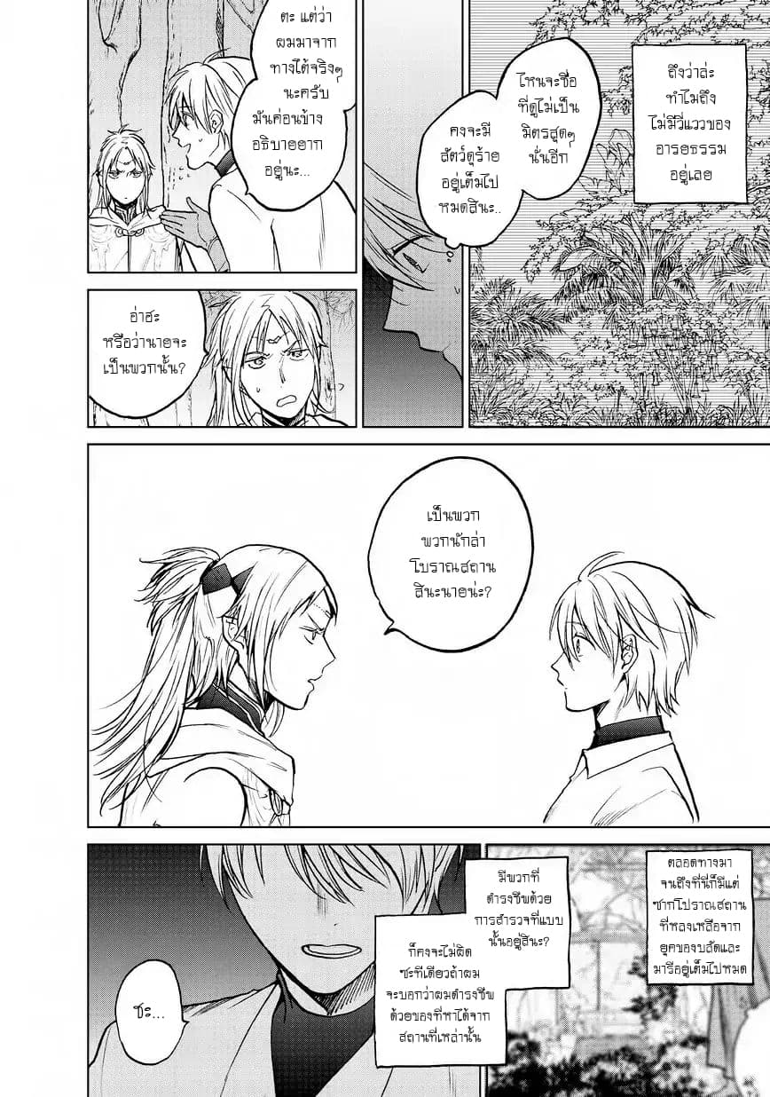 Saihate no Paladin พาลาดิน ยอดอัศวินจากแดนไกล page 25