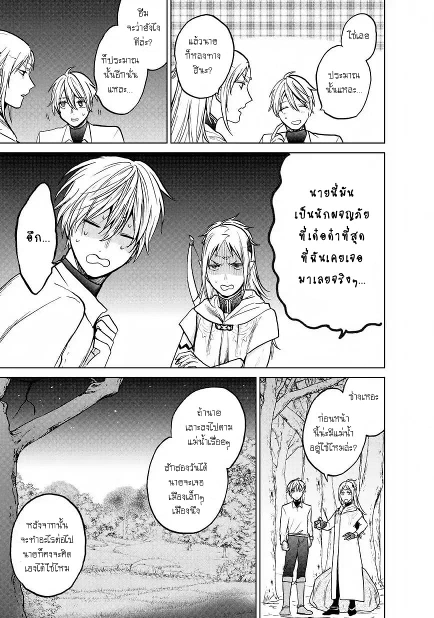 Saihate no Paladin พาลาดิน ยอดอัศวินจากแดนไกล page 26