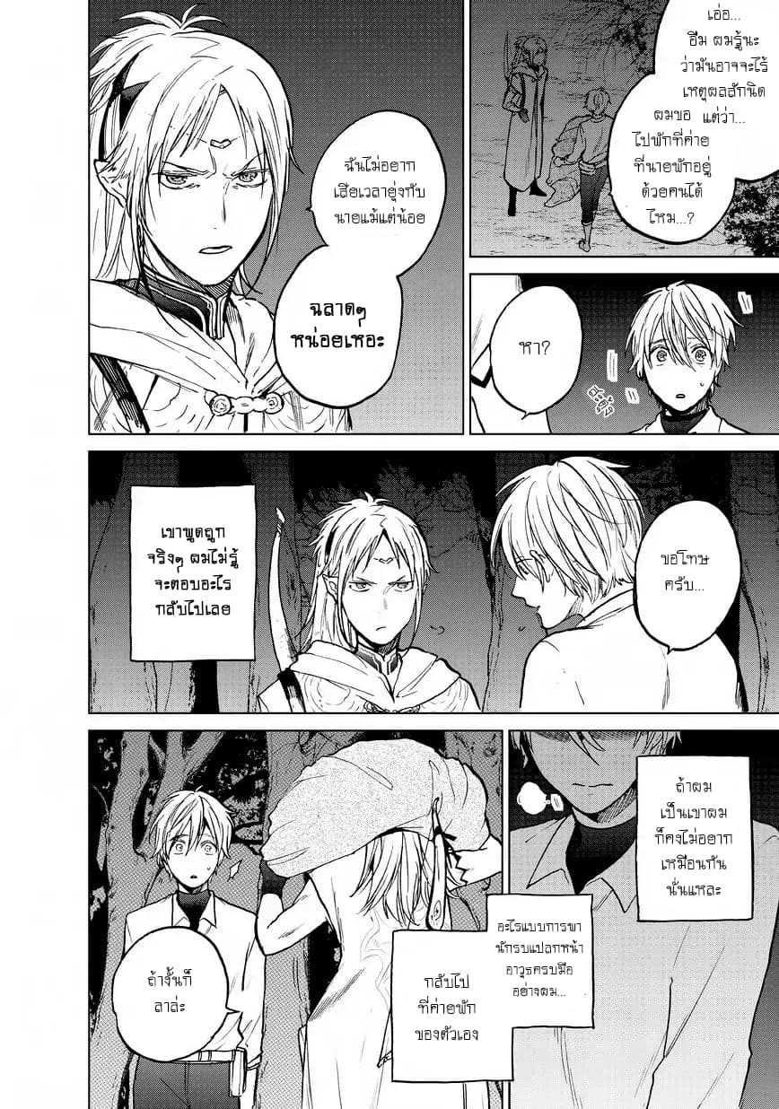 Saihate no Paladin พาลาดิน ยอดอัศวินจากแดนไกล page 27