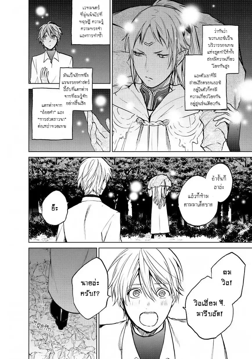 Saihate no Paladin พาลาดิน ยอดอัศวินจากแดนไกล page 29
