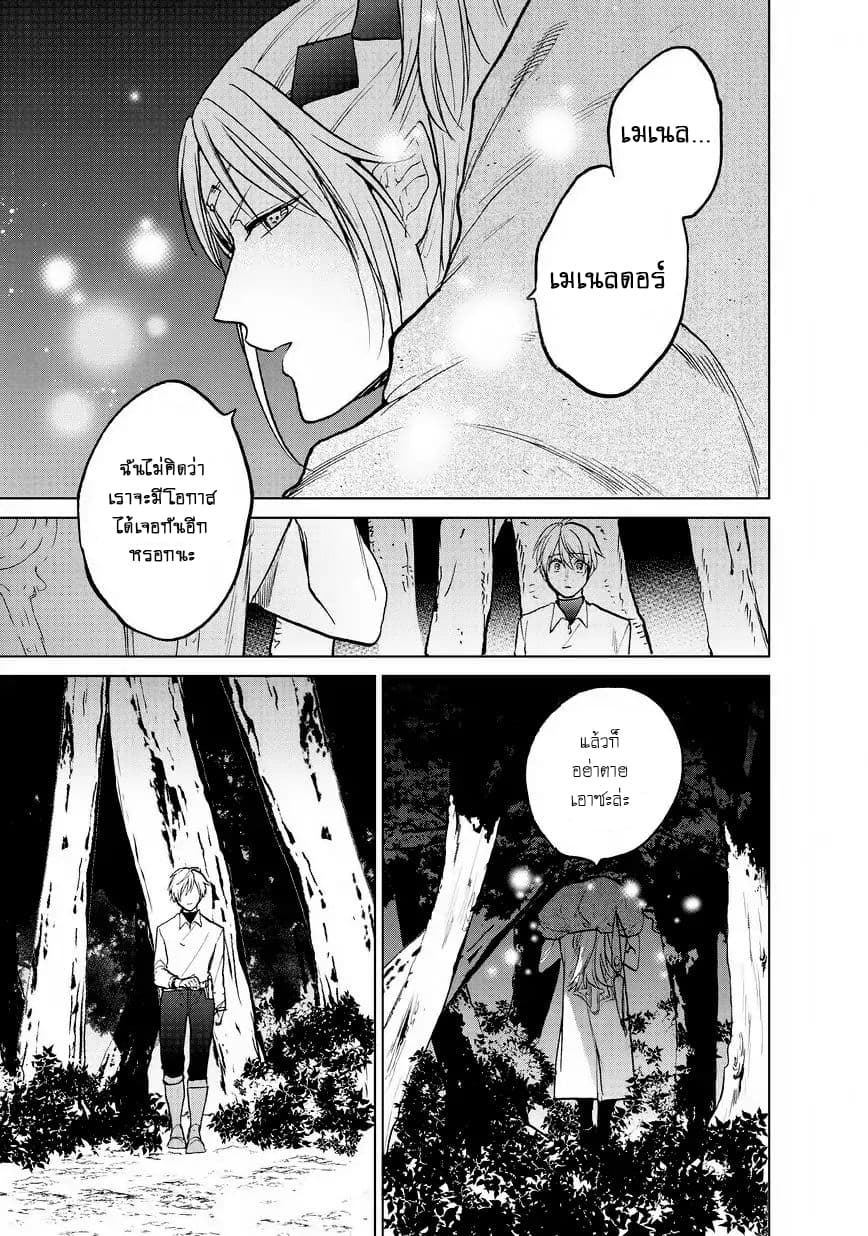Saihate no Paladin พาลาดิน ยอดอัศวินจากแดนไกล page 30