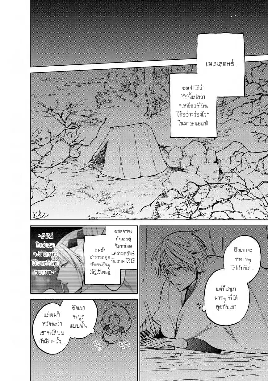 Saihate no Paladin พาลาดิน ยอดอัศวินจากแดนไกล page 31