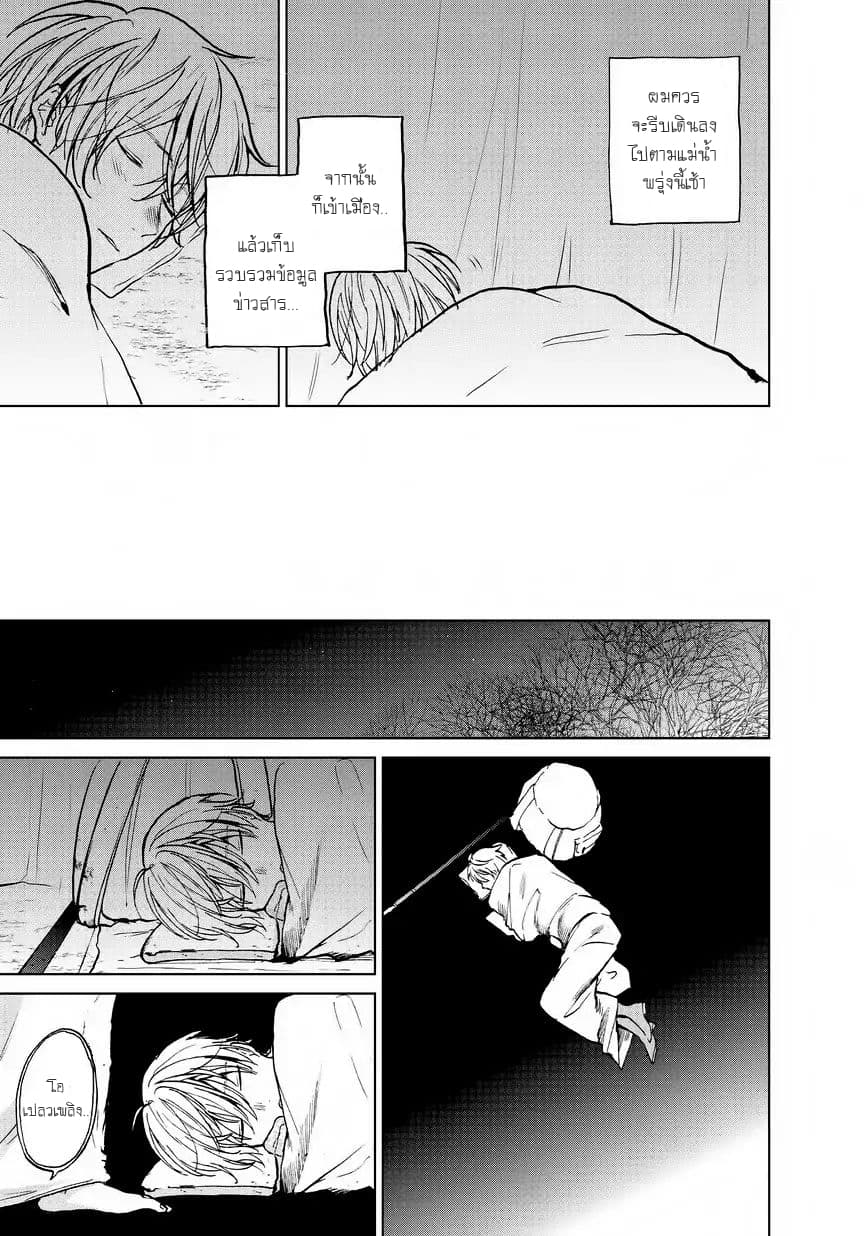 Saihate no Paladin พาลาดิน ยอดอัศวินจากแดนไกล page 32
