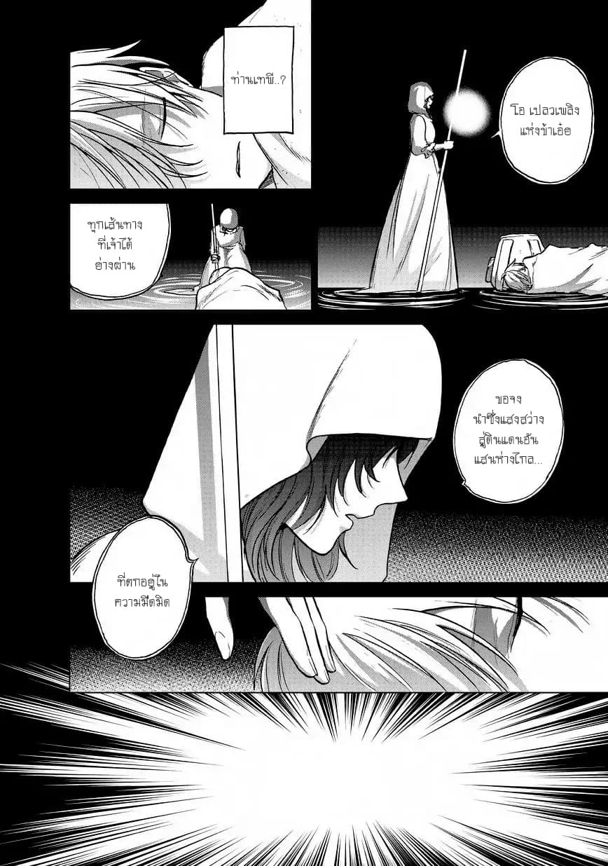 Saihate no Paladin พาลาดิน ยอดอัศวินจากแดนไกล page 33