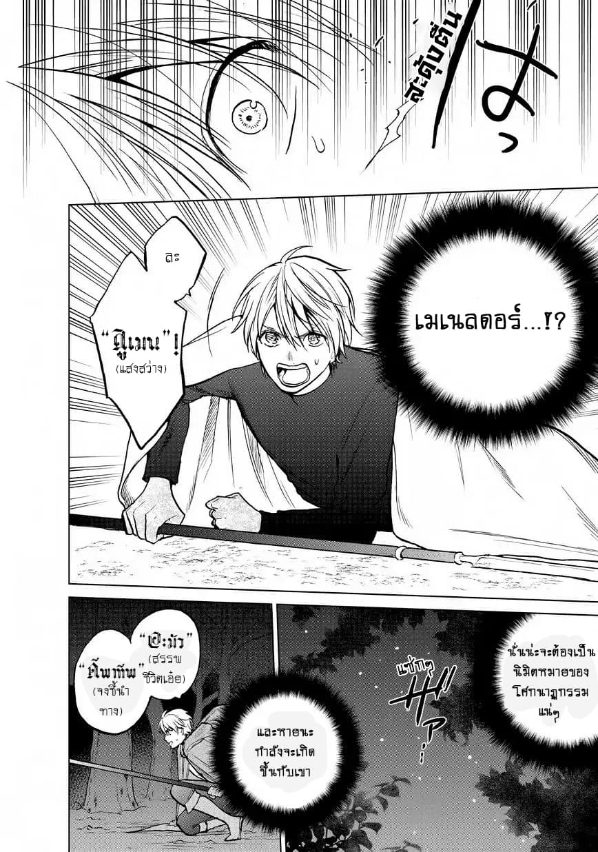 Saihate no Paladin พาลาดิน ยอดอัศวินจากแดนไกล page 35