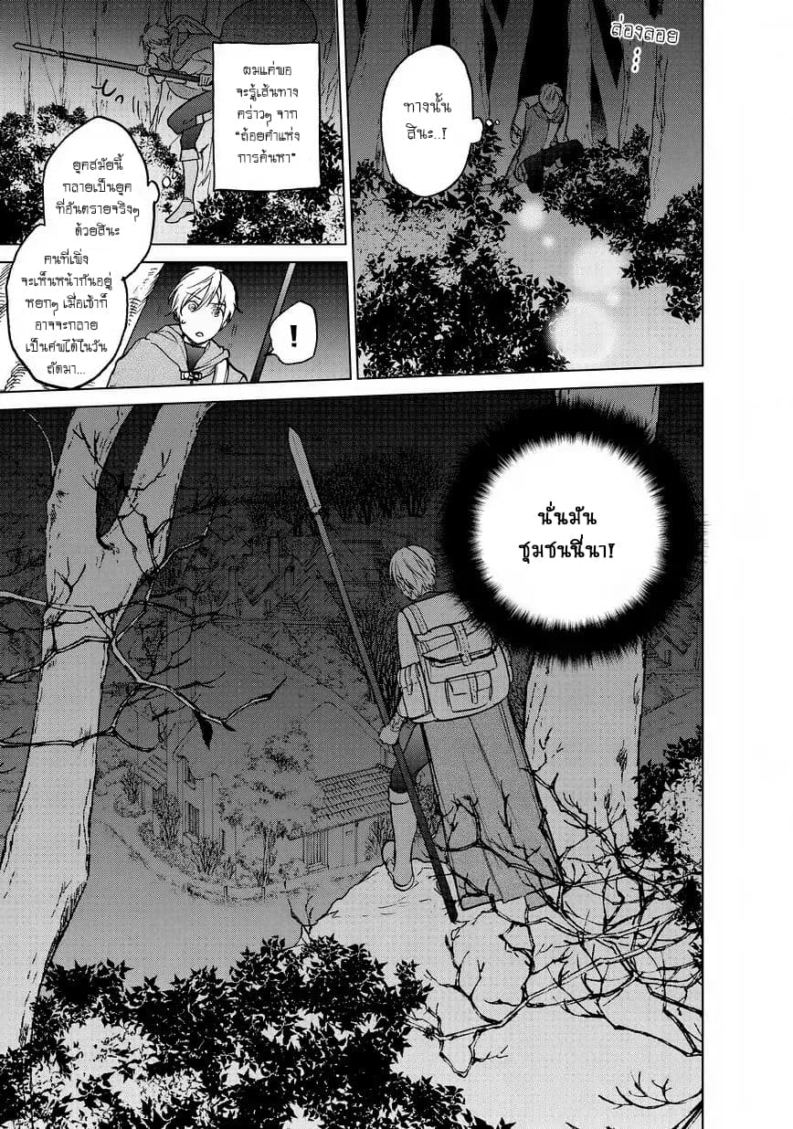 Saihate no Paladin พาลาดิน ยอดอัศวินจากแดนไกล page 36