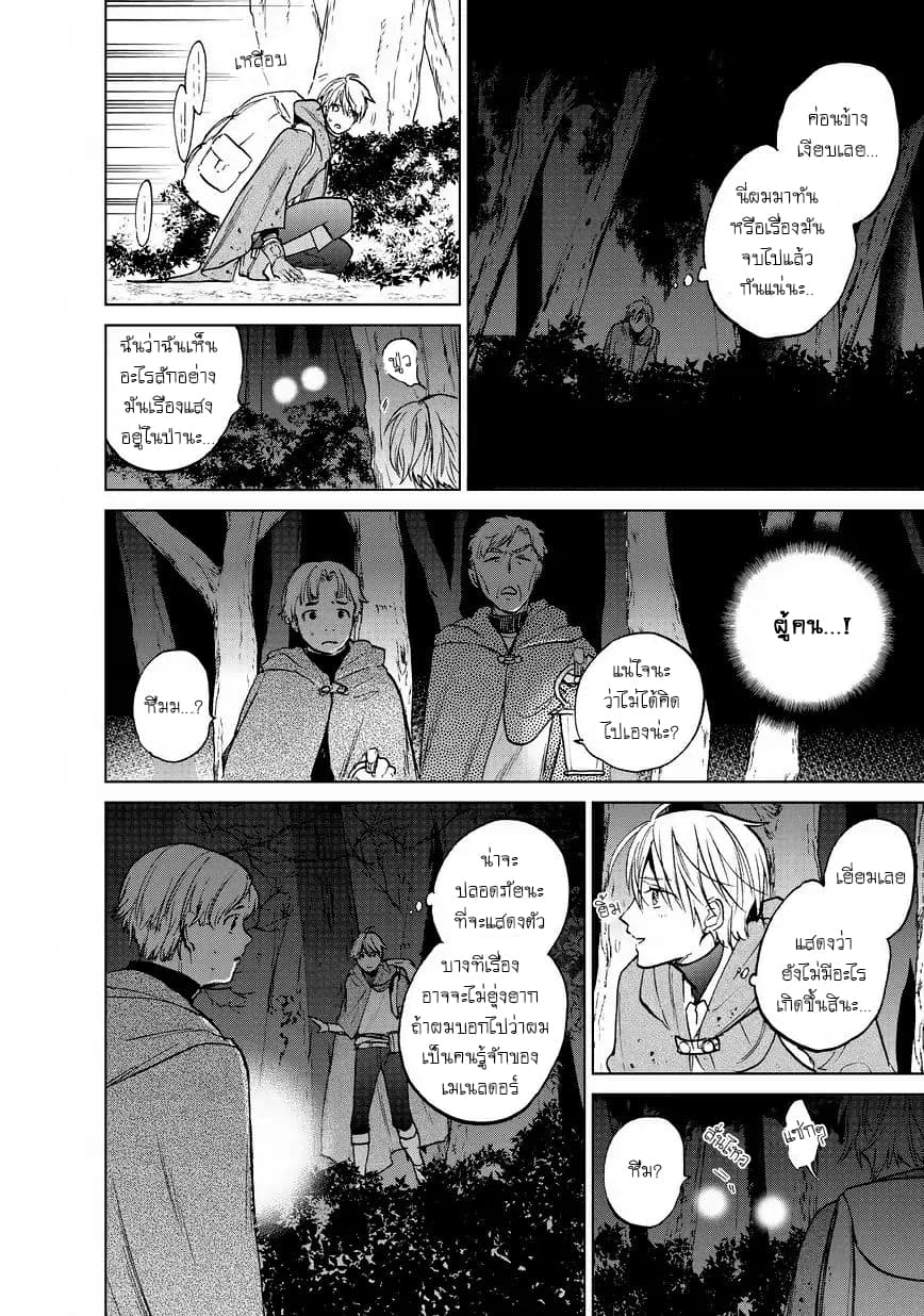 Saihate no Paladin พาลาดิน ยอดอัศวินจากแดนไกล page 37